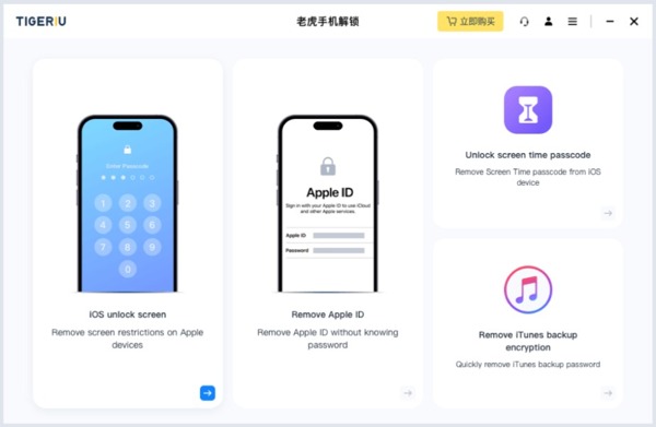 Tiger iOS Unlocker